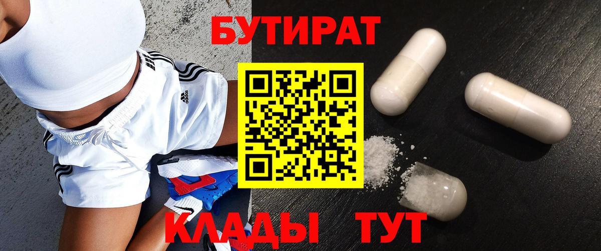 Павловский Посад  БУТИРАТ GHB  БУТИРАТ  Вход с VPN 