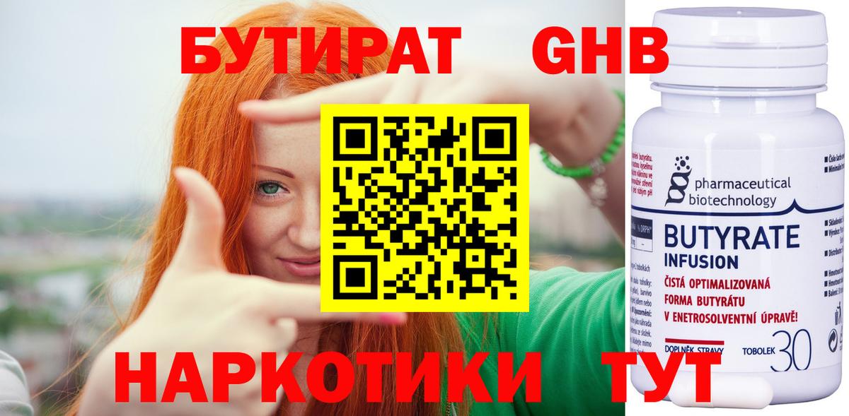 БУТИРАТ бутандиол Павловский Посад