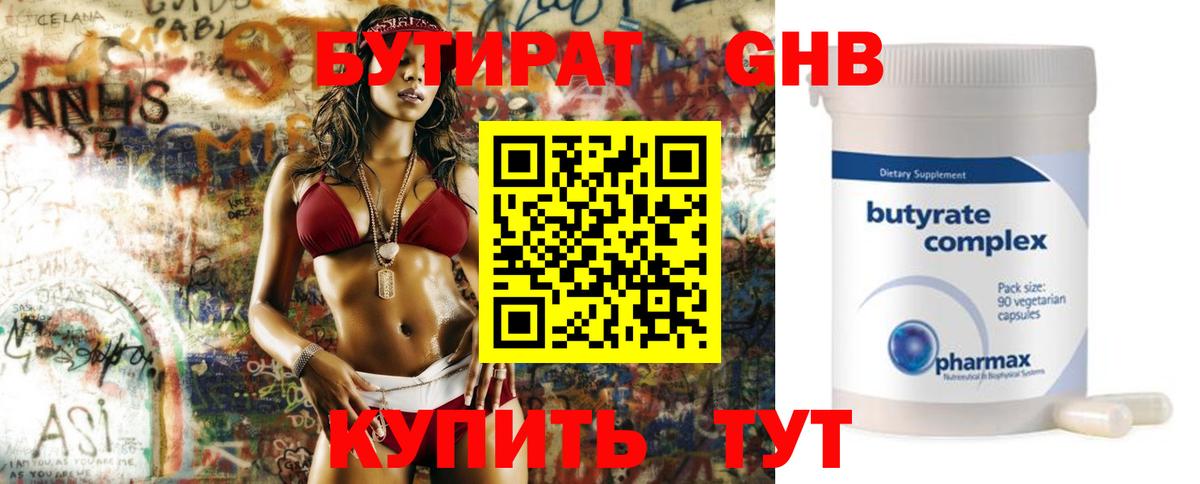Бутират GHB Павловский Посад