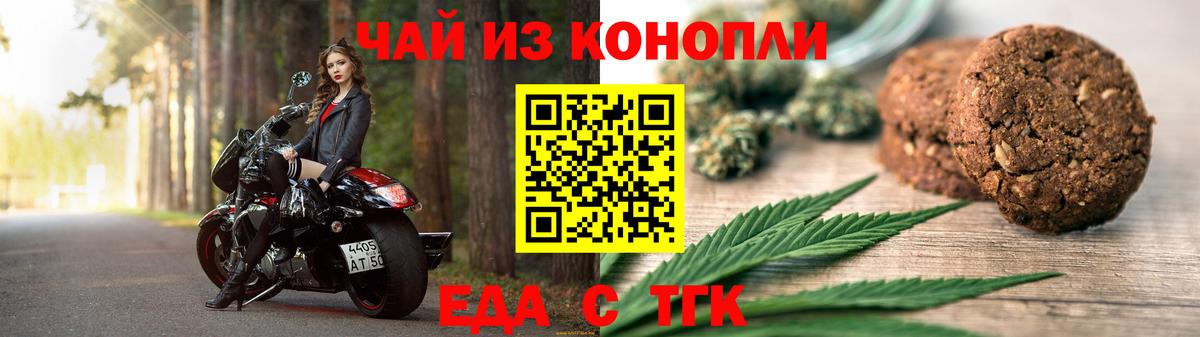Печенье с ТГК конопля  Вход с VPN  Павловский Посад 