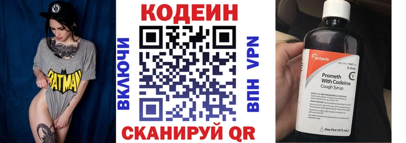 Кодеин напиток Lean (лин) Павловский Посад