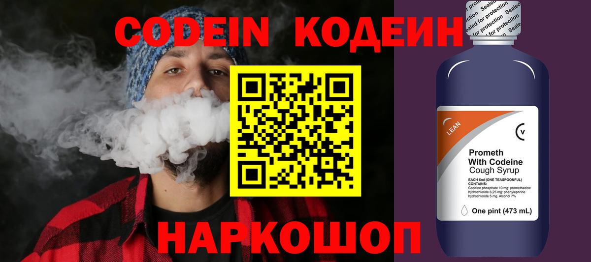 Павловский Посад  Кодеин напиток Lean (лин)  Вход с VPN 