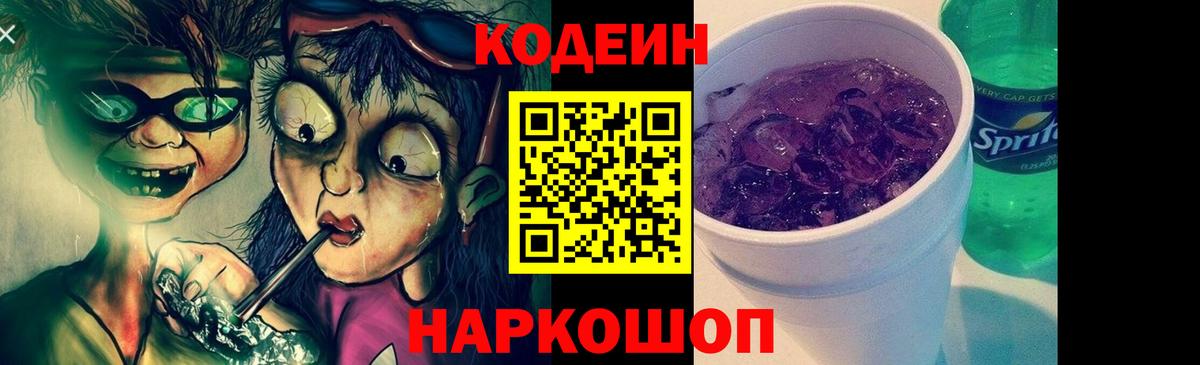 Кодеиновый сироп Lean напиток Lean (лин)  Павловский Посад  Кодеин напиток Lean (лин) 