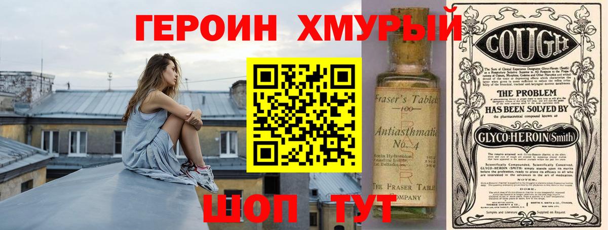 ГЕРОИН белый Павловский Посад