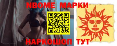 марки nbome Апрелевка