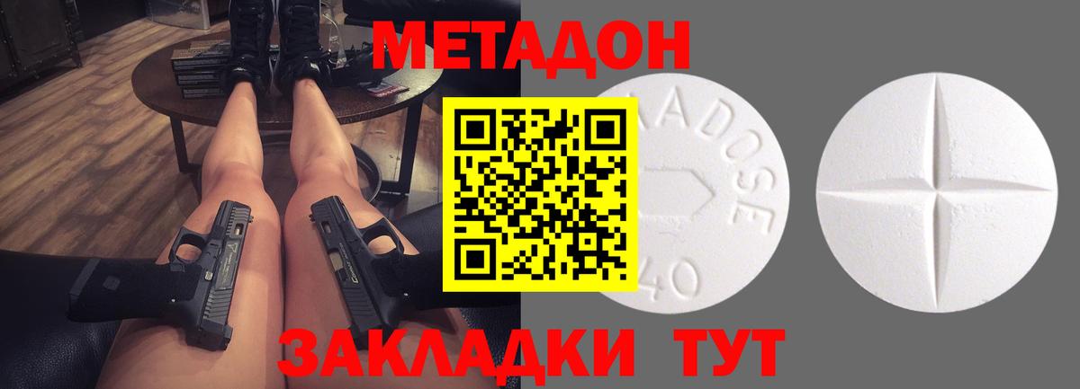 Метадон кристалл Павловский Посад