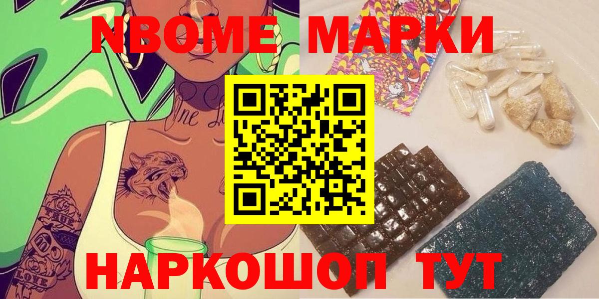 Марки NBOMe 1500мкг  Вход с VPN  Марки NBOMe 1500мкг  Павловский Посад 